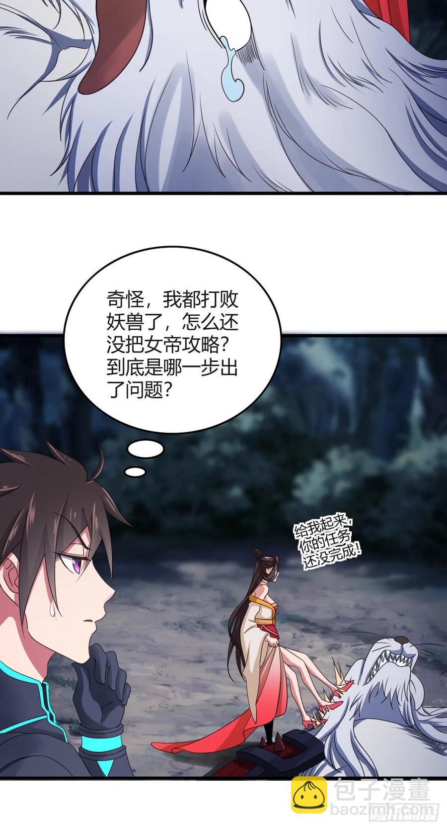 我的後宮靠抽卡 - 92-聖使，來嘛 - 4