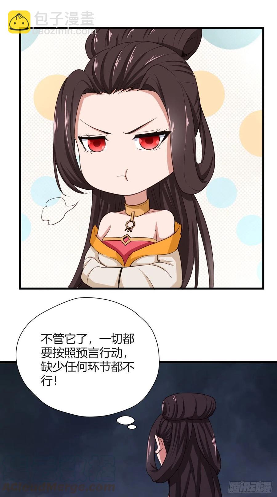 我的後宮靠抽卡 - 92-聖使，來嘛 - 5