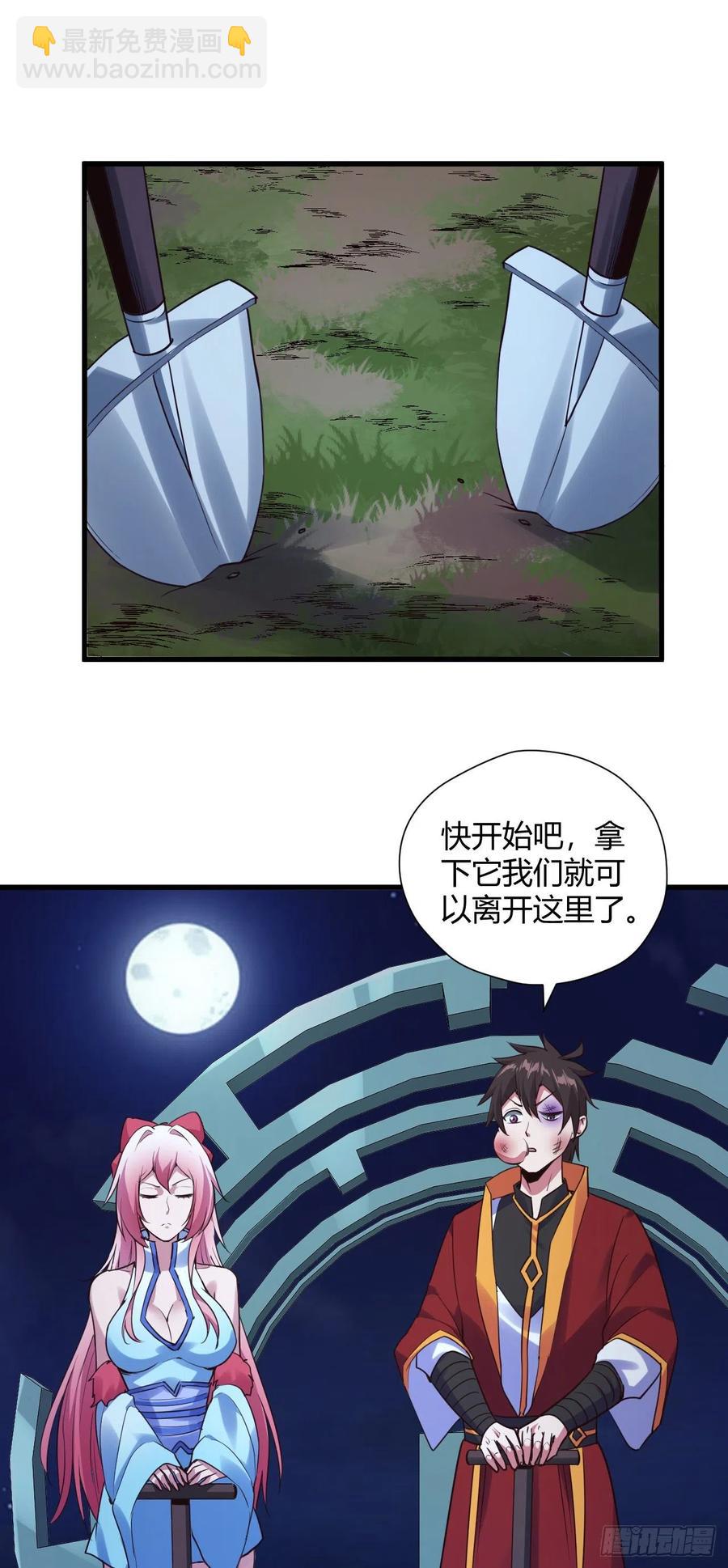 我的後宮靠抽卡 - 94-深夜盜寶 - 6