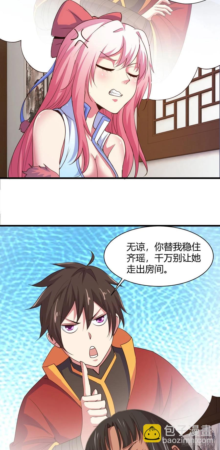 我的後宮靠抽卡 - 94-深夜盜寶 - 6