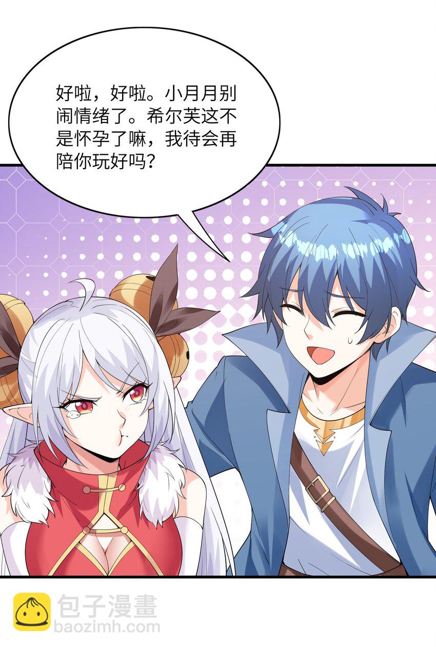 098 我怀孕了(1/2)-第99话