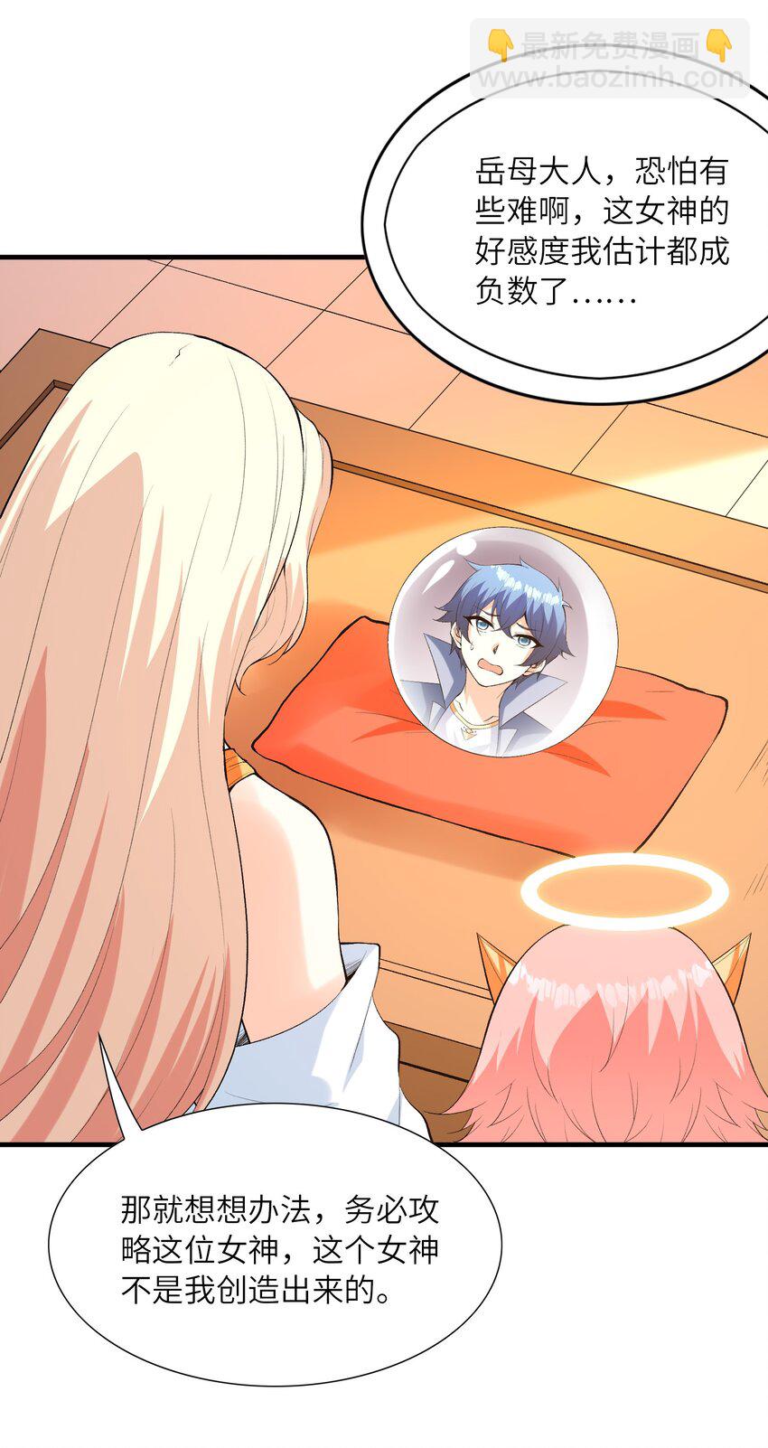 100 攻略晨曦之星(1/2)-第101话