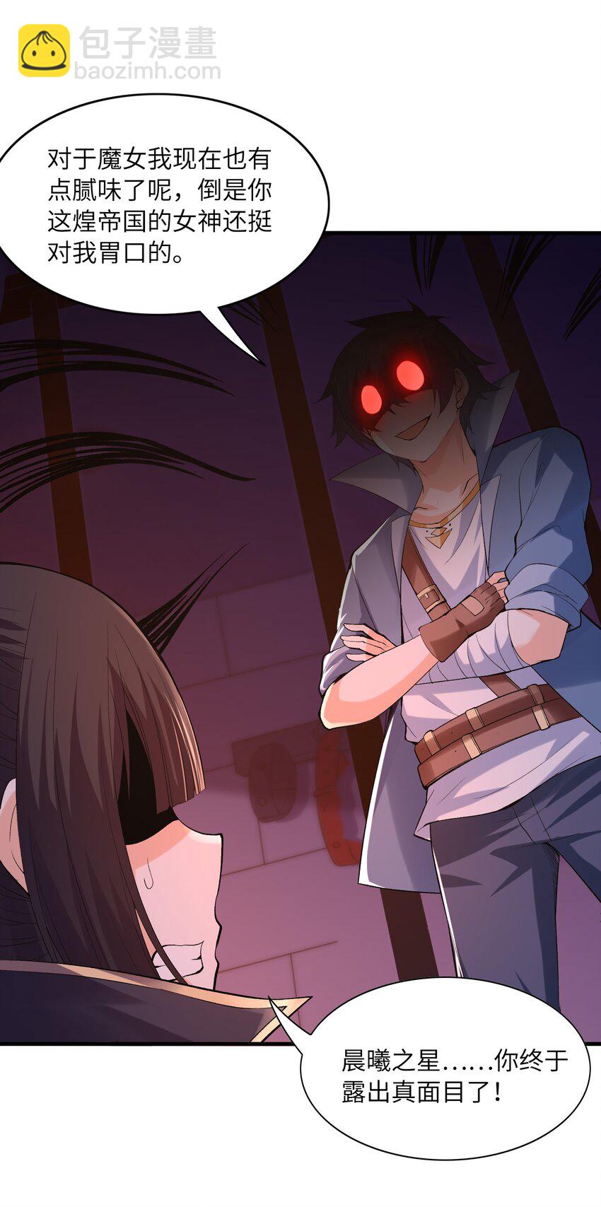 100 攻略晨曦之星(1/2)-第101话