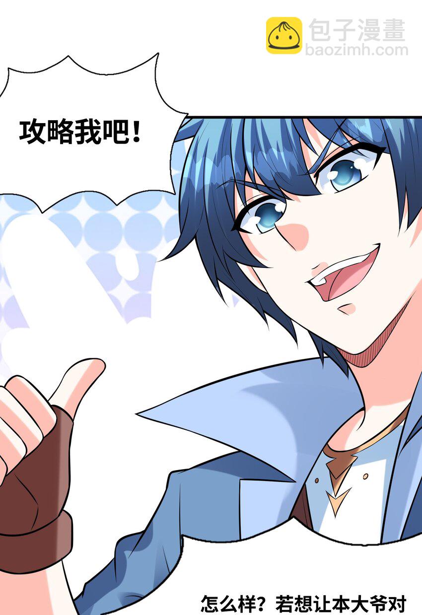 100 攻略晨曦之星(1/2)-第101话