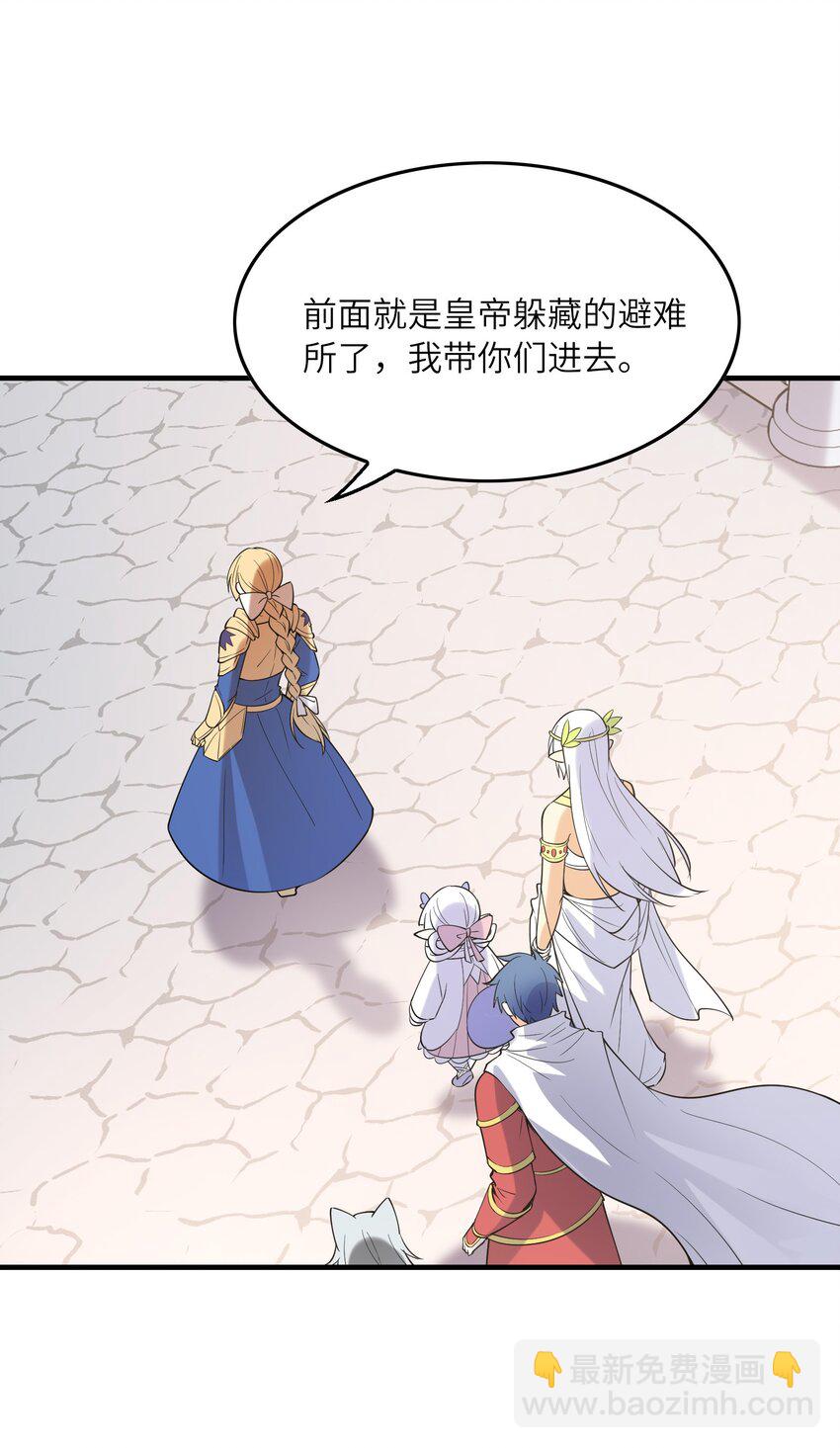 106 使者之间会相互吸引(1/2)-第107话