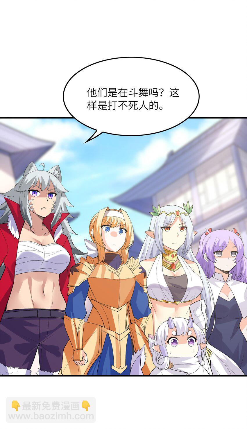 106 使者之间会相互吸引(1/2)-第107话