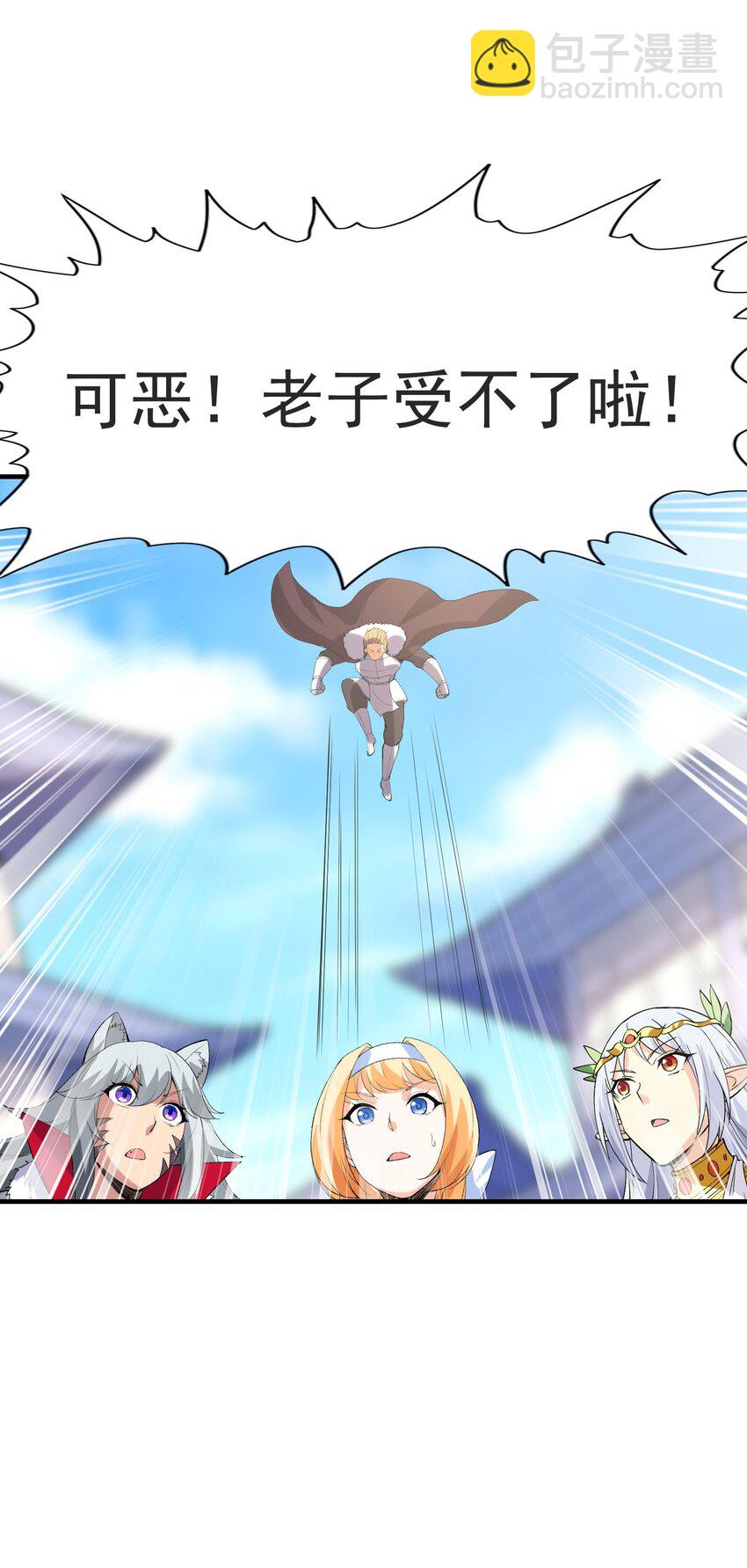 106 使者之间会相互吸引(1/2)-第107话