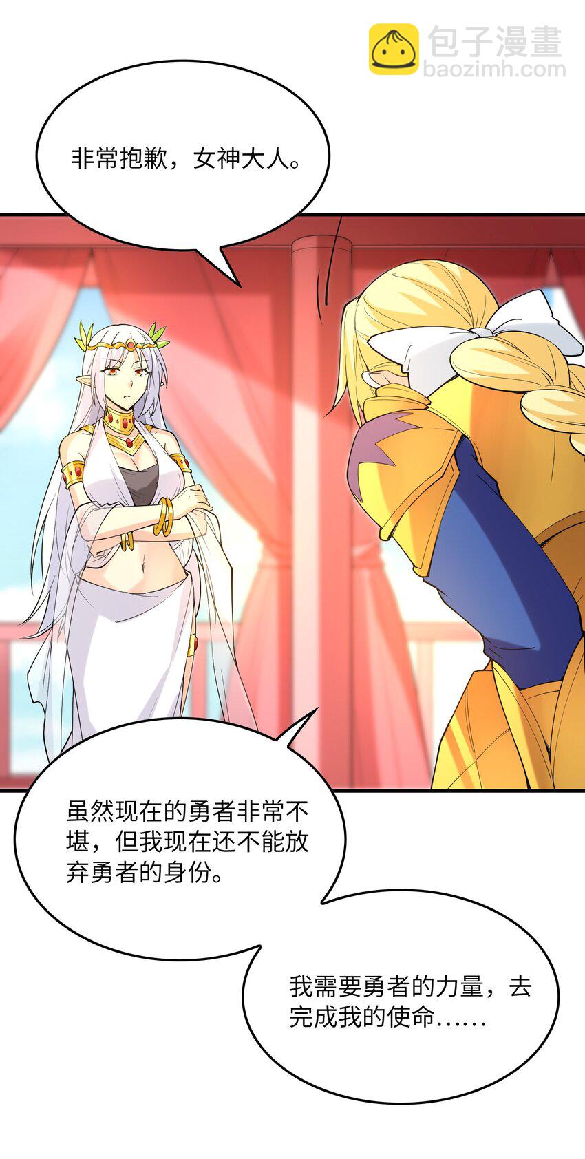 108 &ldquo;女神&rdquo;超进化(1/2)-第109话