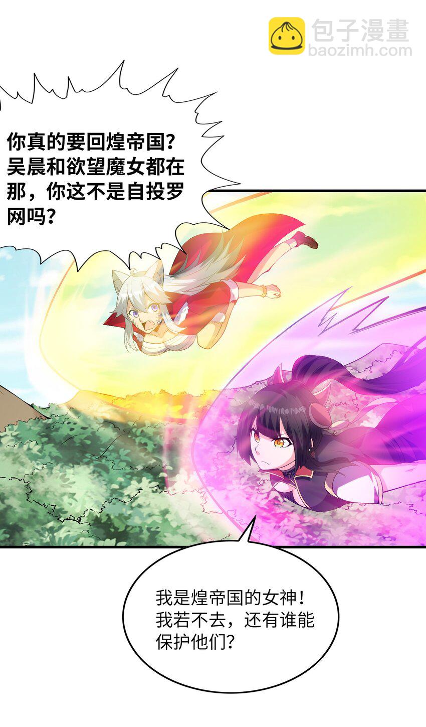 108 &ldquo;女神&rdquo;超进化(1/2)-第109话