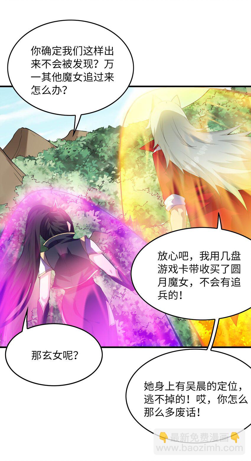 108 &ldquo;女神&rdquo;超进化(1/2)-第109话