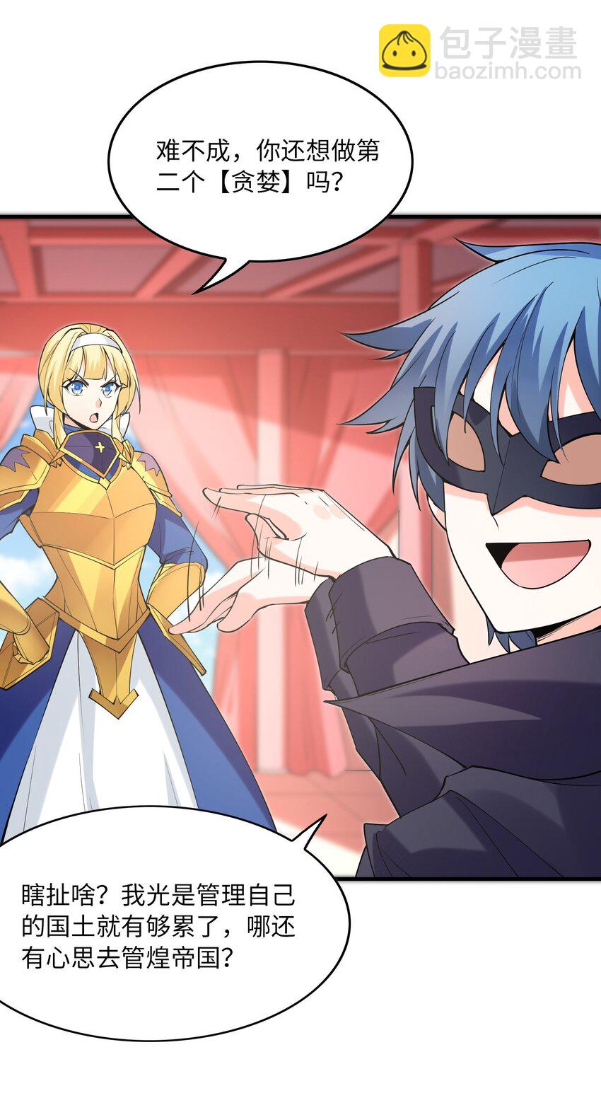 108 &ldquo;女神&rdquo;超进化(1/2)-第109话