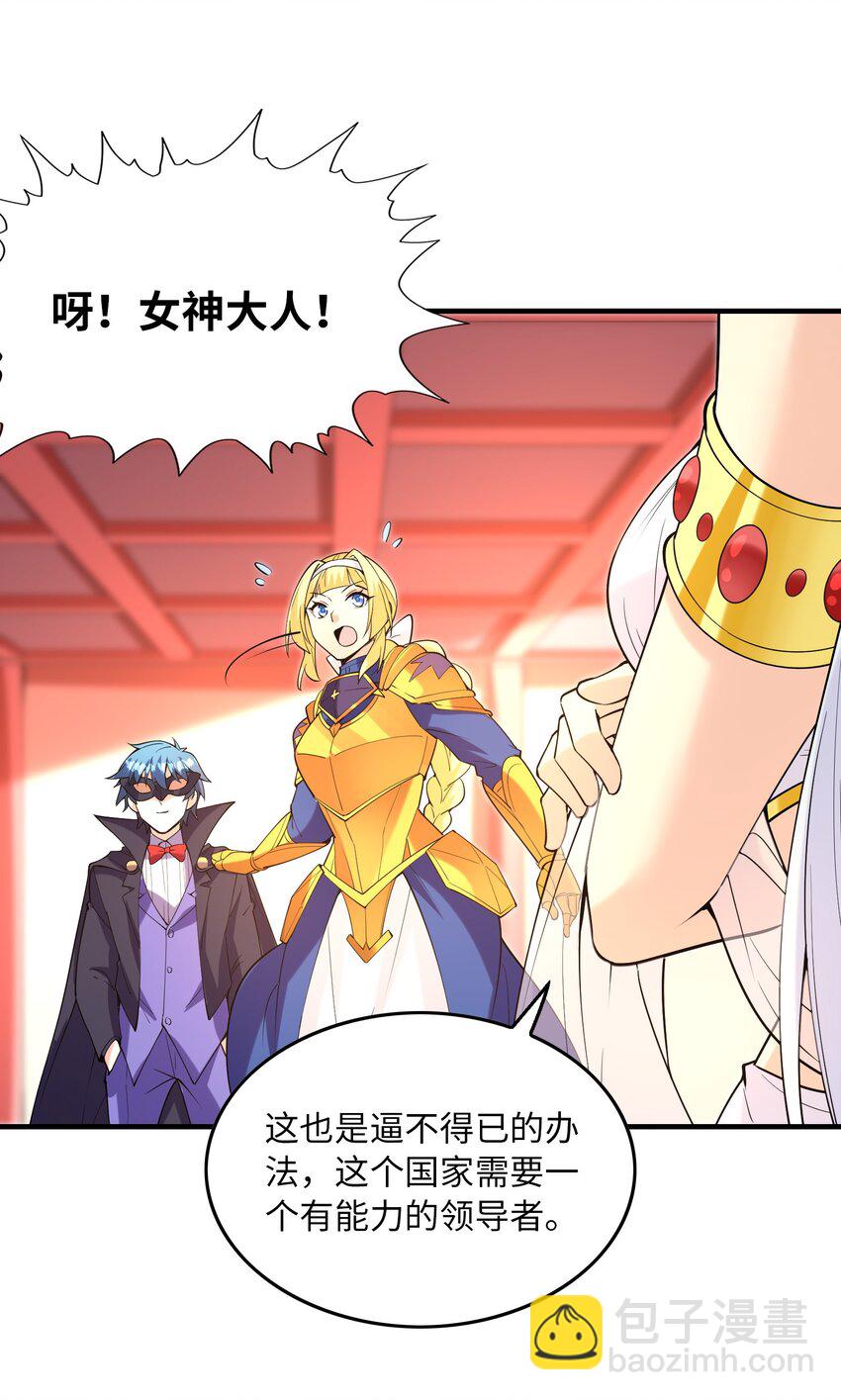 108 &ldquo;女神&rdquo;超进化(1/2)-第109话