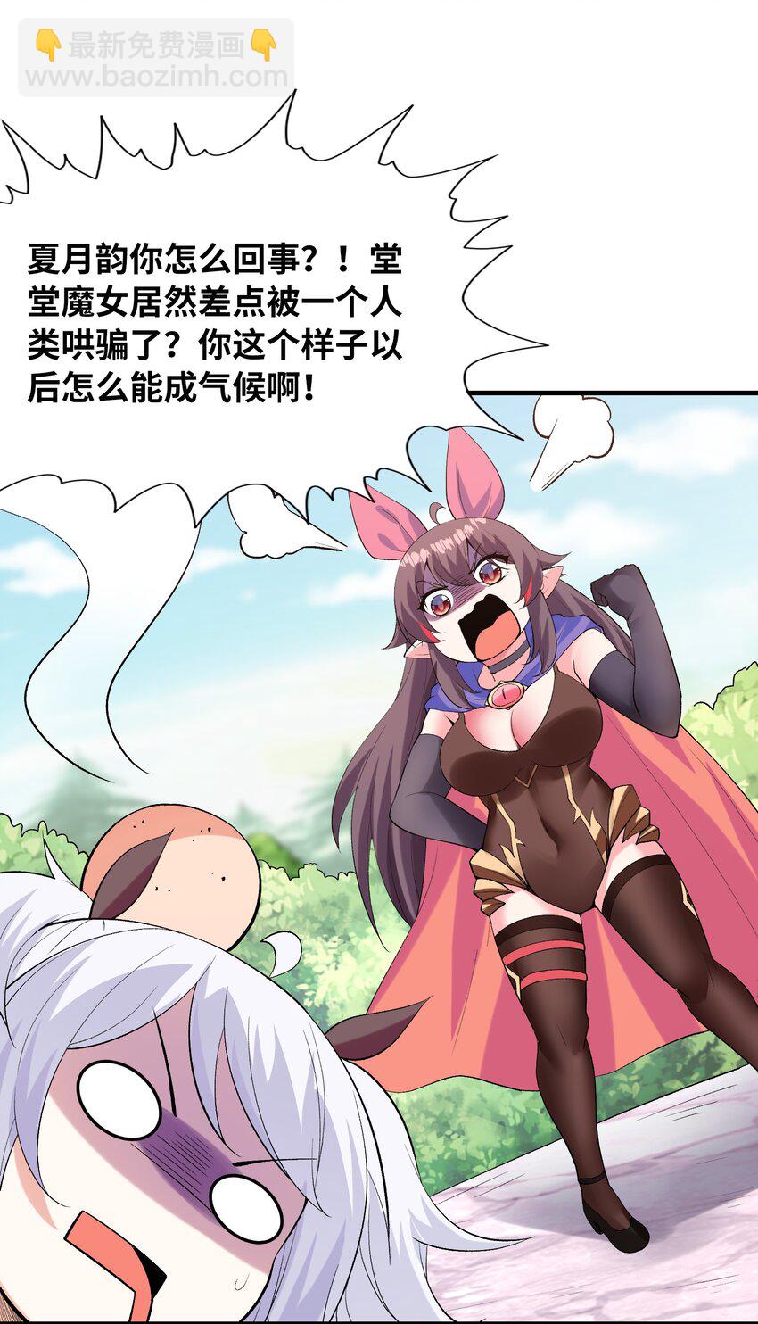 122 &ldquo;萝莉&rdquo;魔女(1/2)-第123话