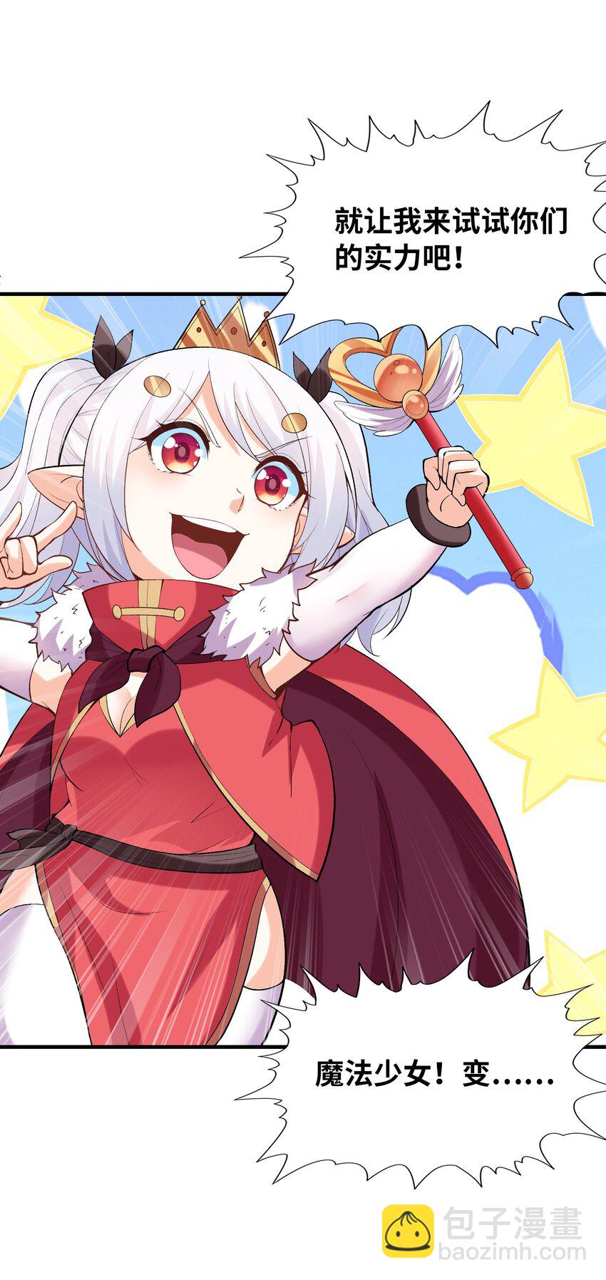 122 &ldquo;萝莉&rdquo;魔女(1/2)-第123话