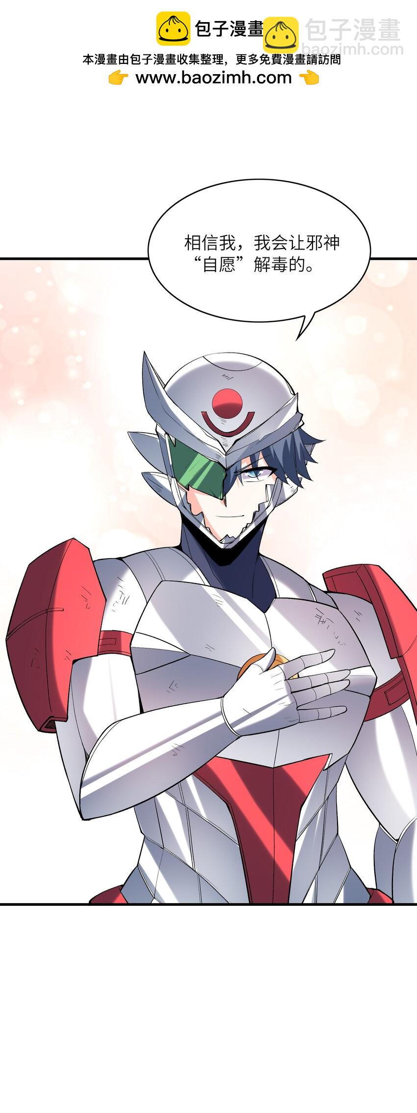 136 俘获邪神(1/2)-第137话