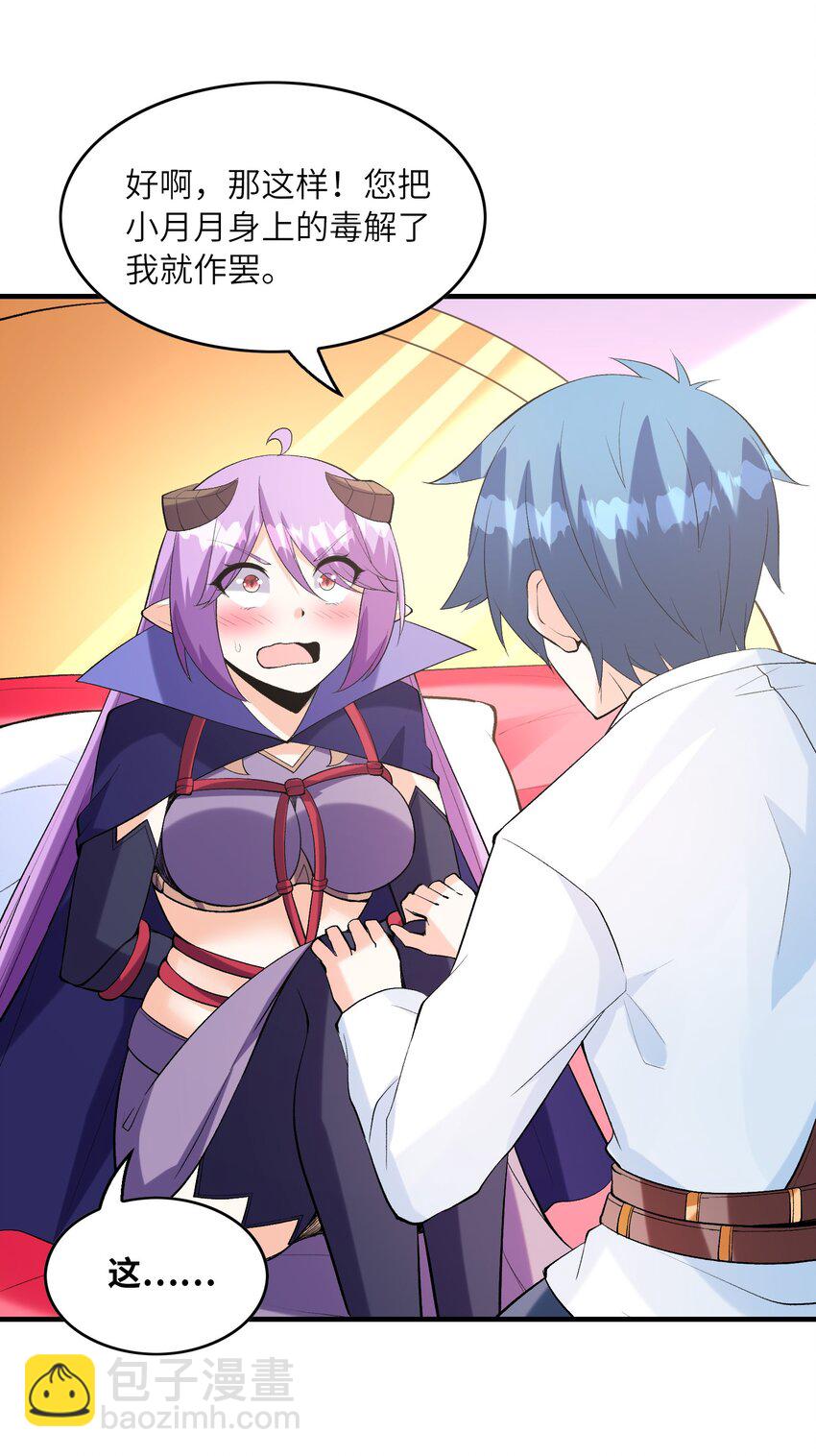 136 俘获邪神(1/2)-第137话