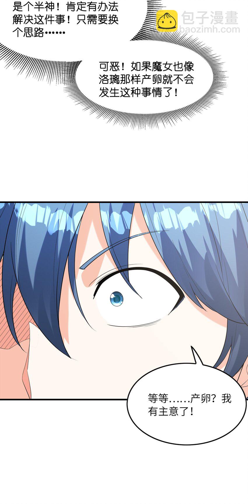 138 宝宝要出生了(1/2)-第139话