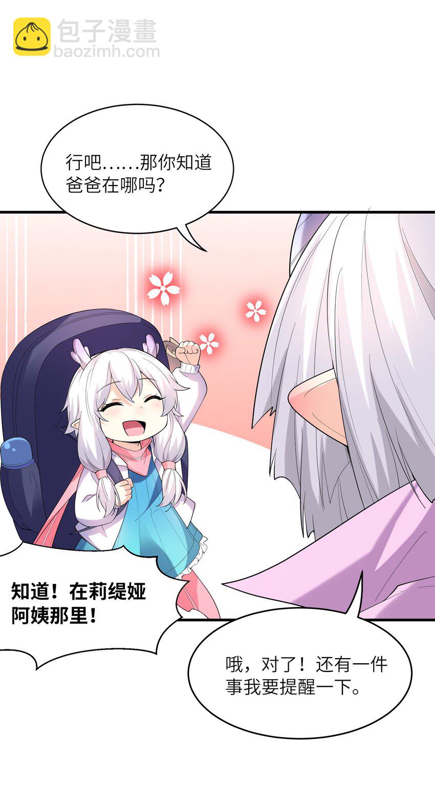 140 吴月萌(1/2)-第141话