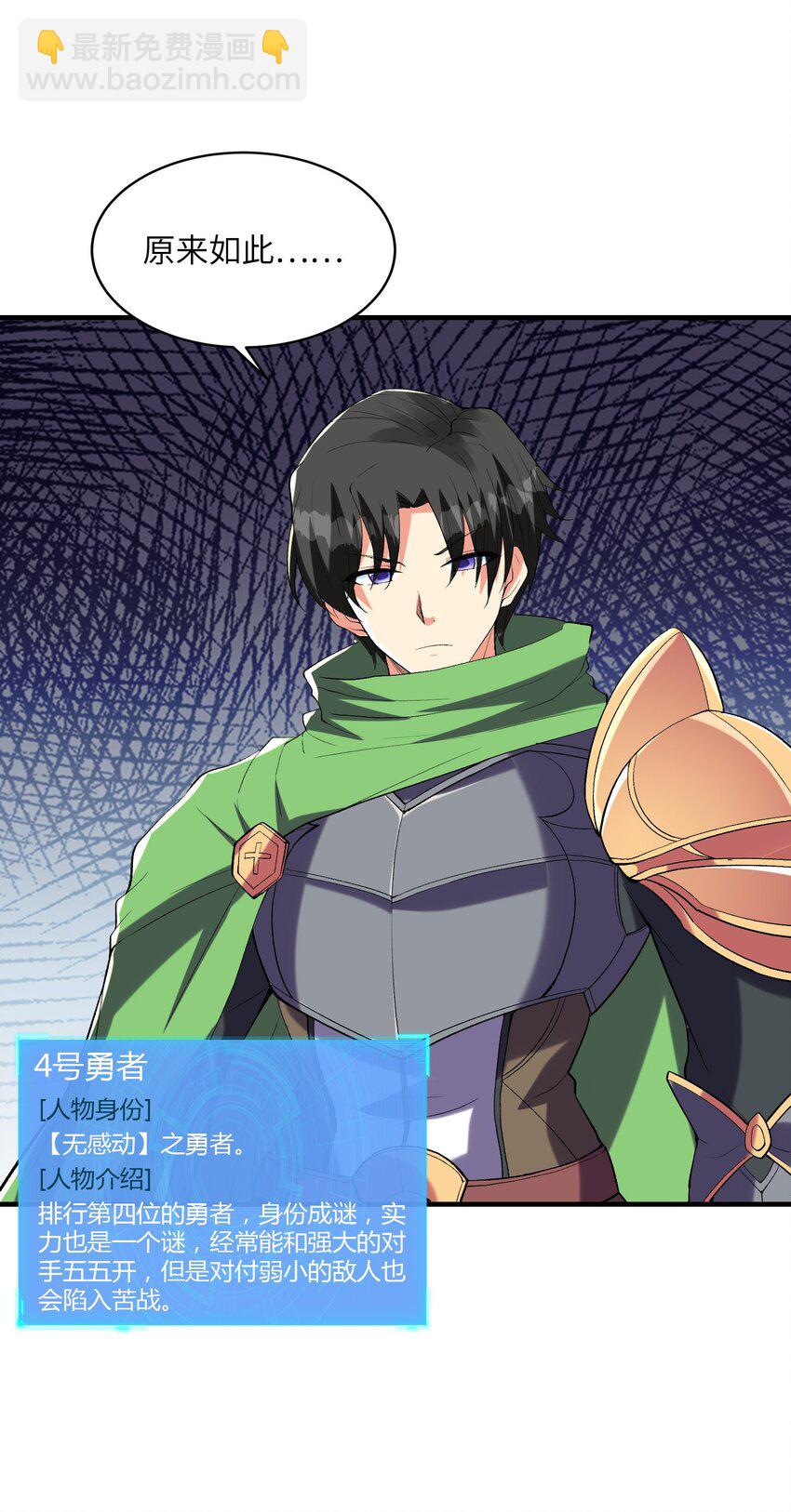 142 第四勇者(1/2)-第143话