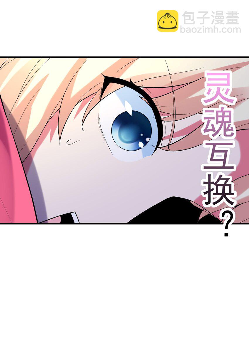 146 灵魂互换(1/2)-第147话