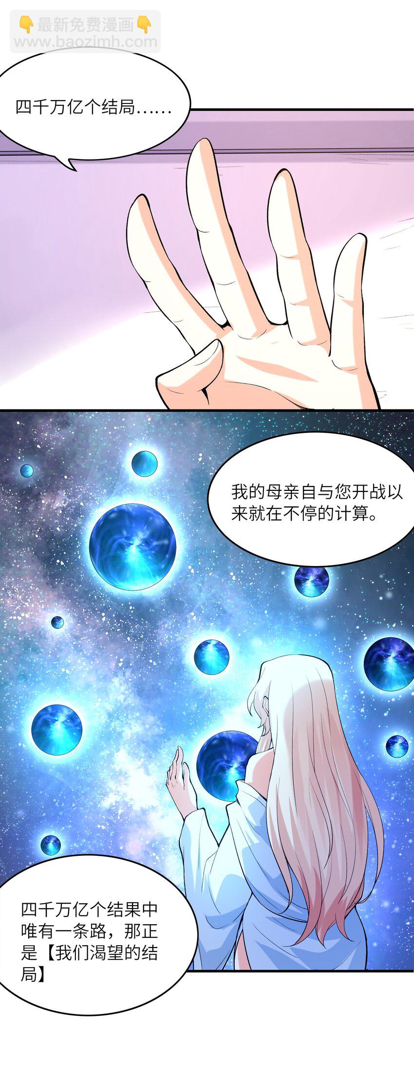 148 我们所期望的结局(1/2)-第149话