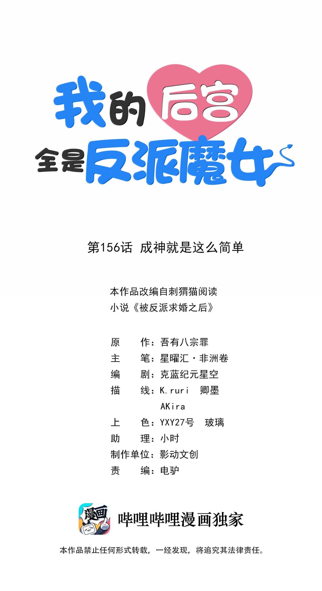 156 成神就是这么简单(1/2)-第157话