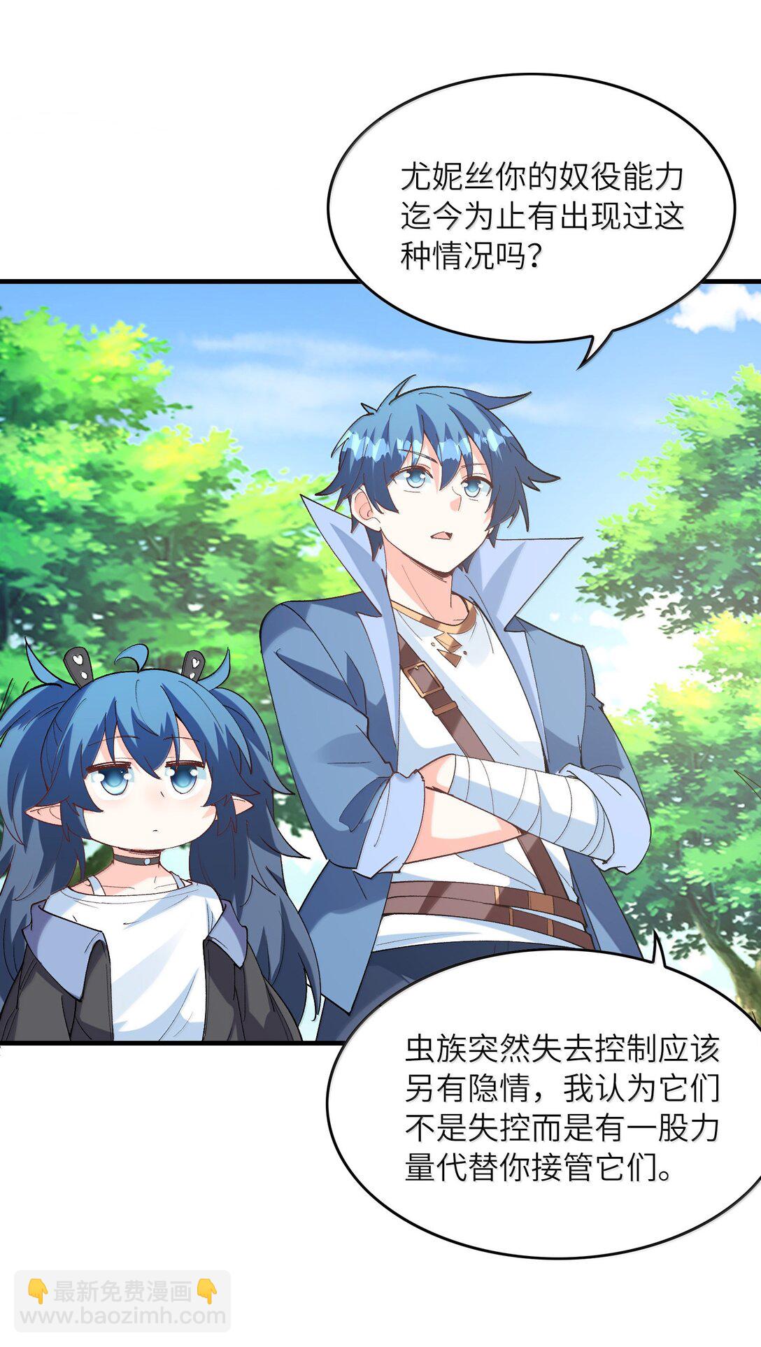 160 探访虫族(1/2)-第161话