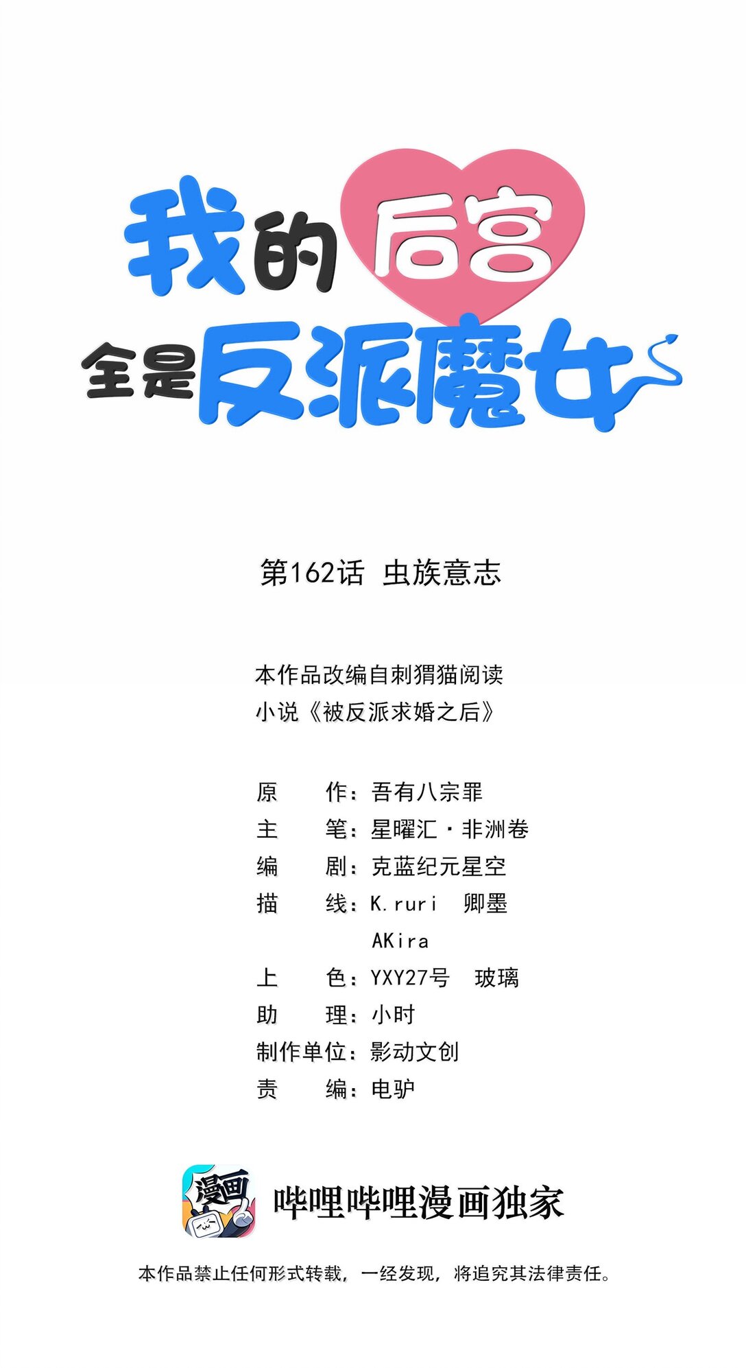 162 虫组意志(1/2)-第163话