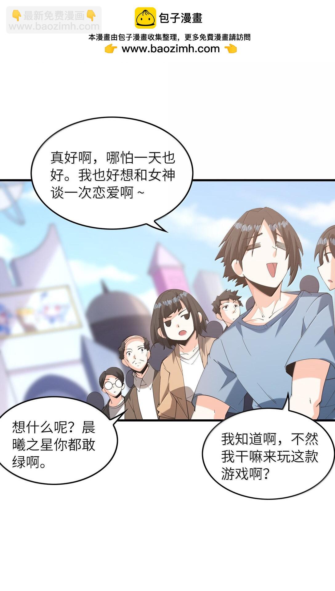 165 我在游戏里当boss(1/2)-第167话