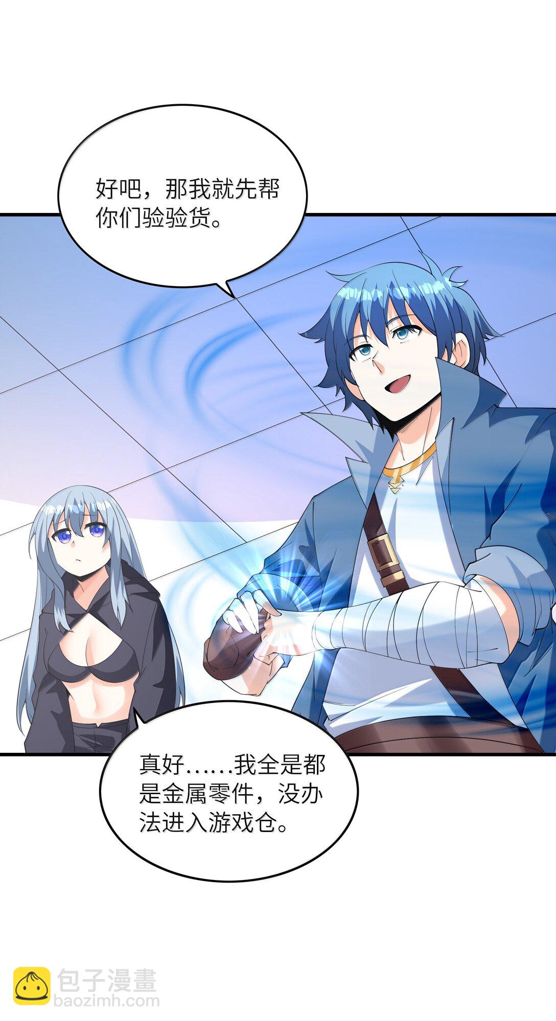 165 我在游戏里当boss(1/2)-第167话