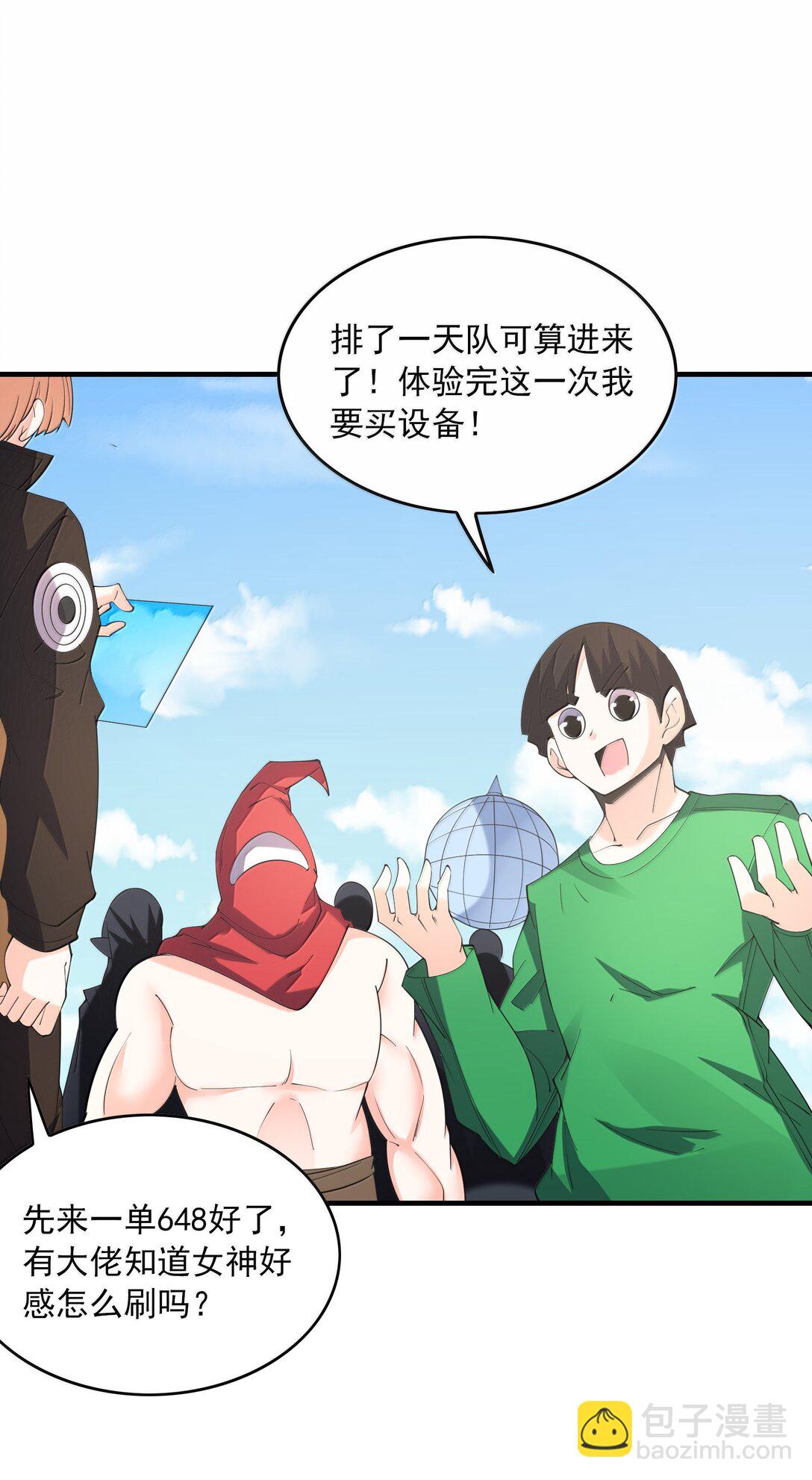 165 我在游戏里当boss(1/2)-第167话