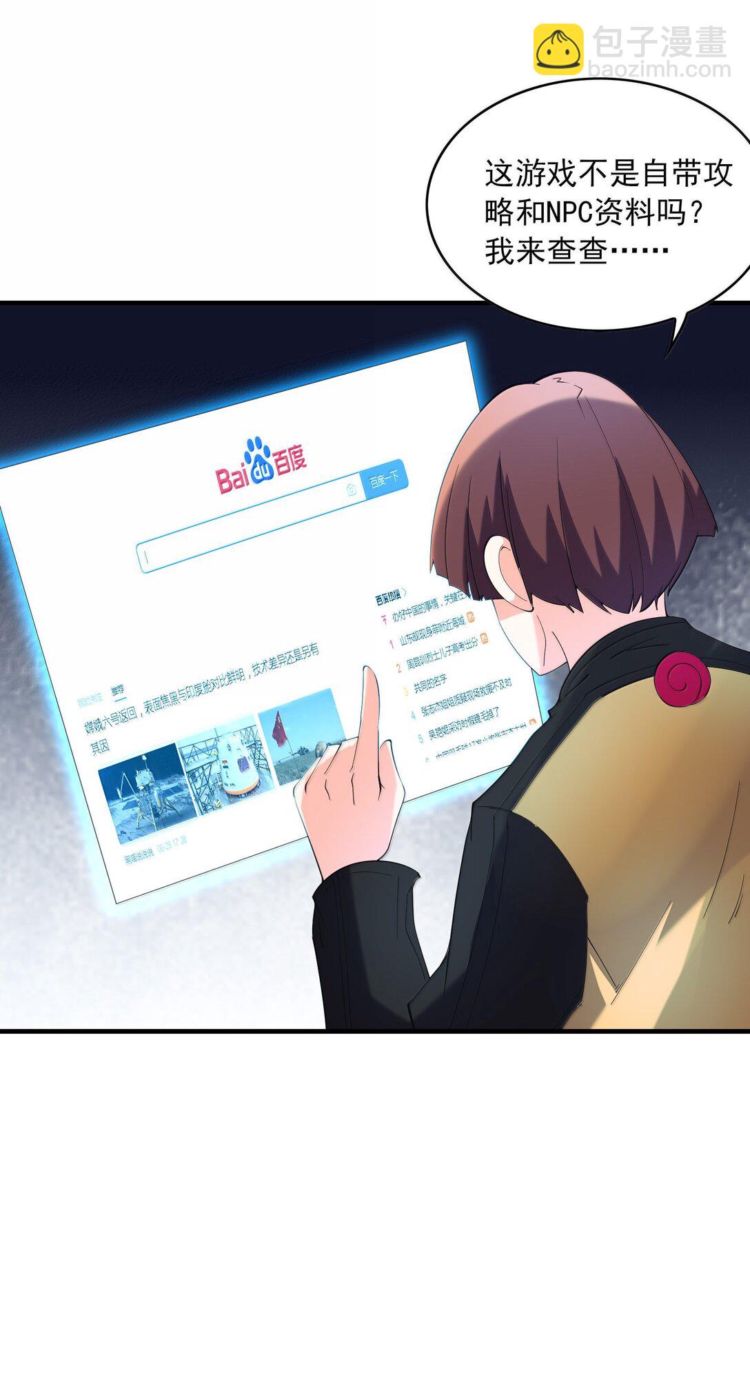 165 我在游戏里当boss(1/2)-第167话