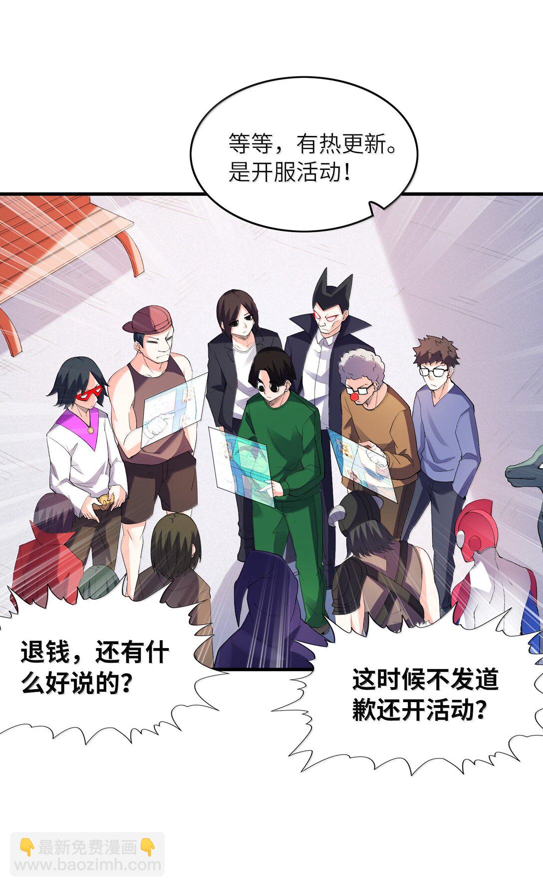 165 我在游戏里当boss(1/2)-第167话