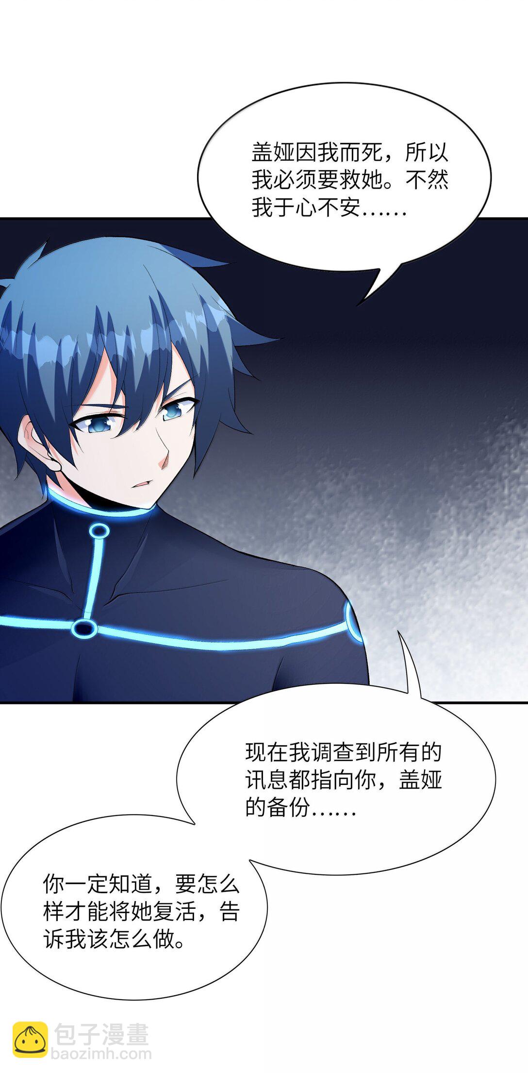 167 本体与备份(1/2)-第169话