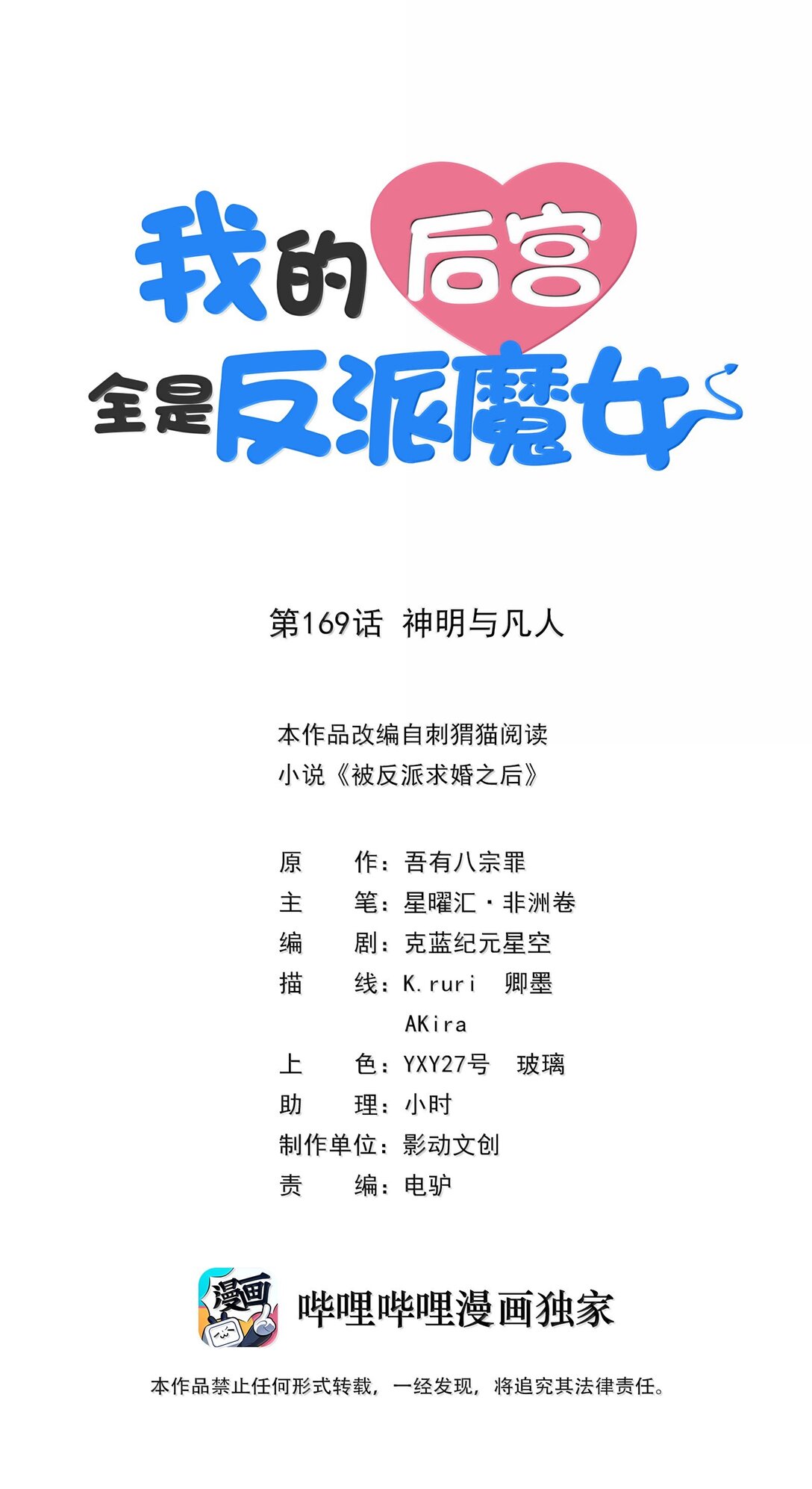 169 神明与凡人(1/2)-第171话