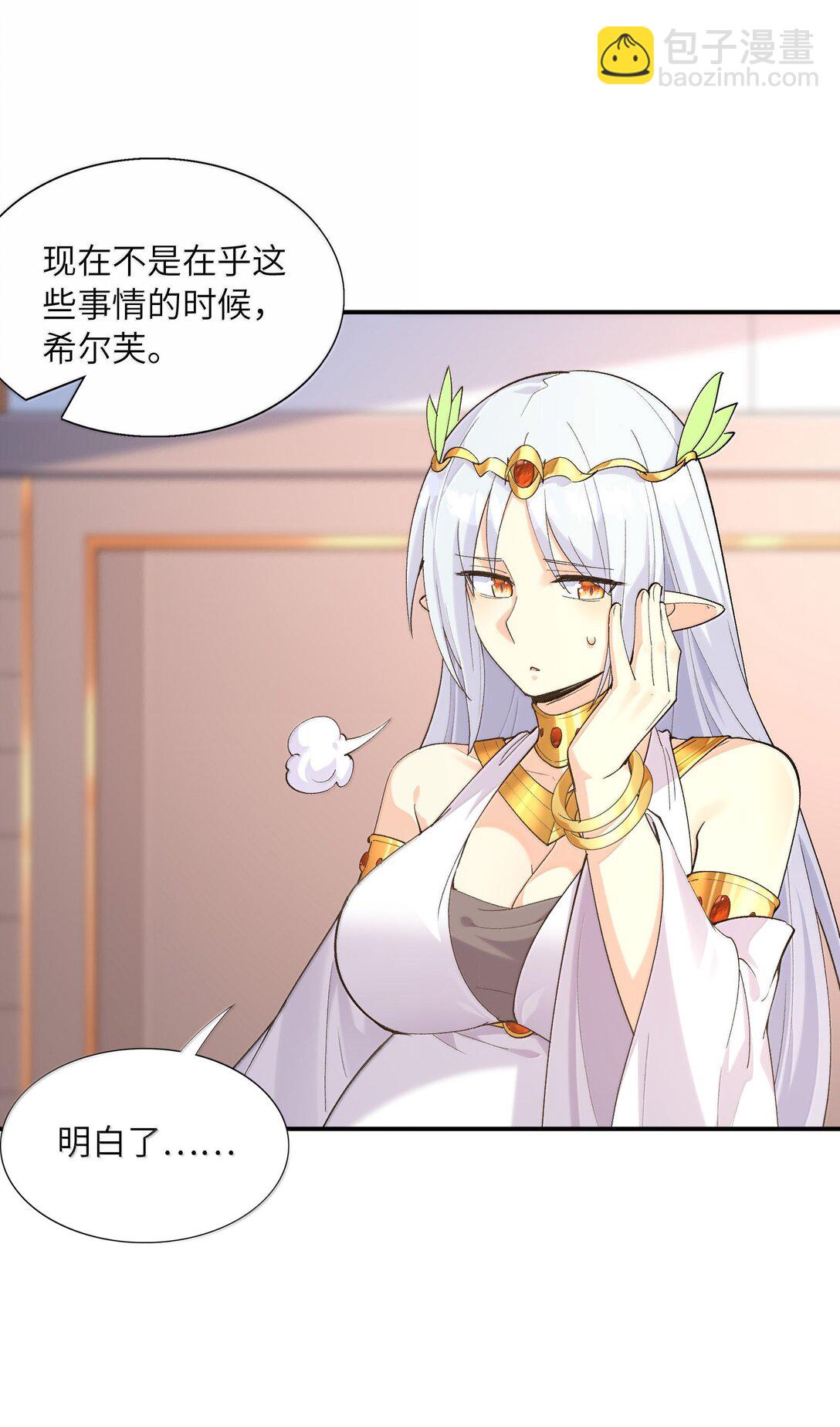 我的后宫全是反派魔女 - 173 女神阵营大危机(1/2) - 3