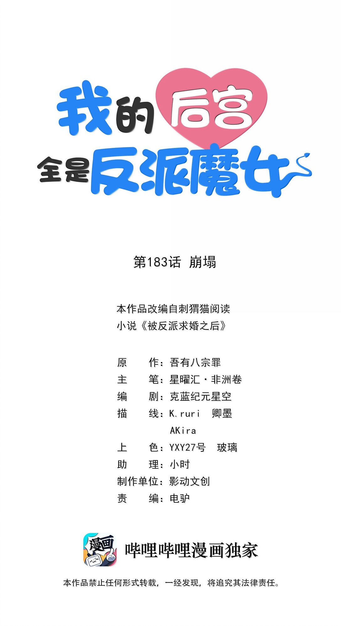 183 崩塌(1/2)-第185话