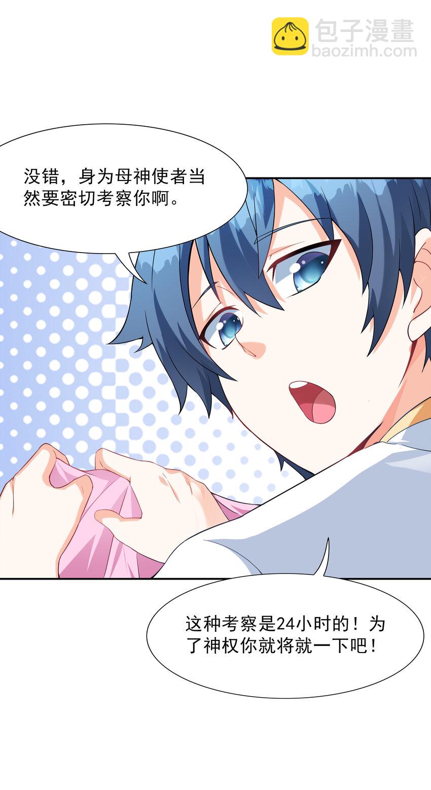 03 和反派同床共枕(1/2)-第3话