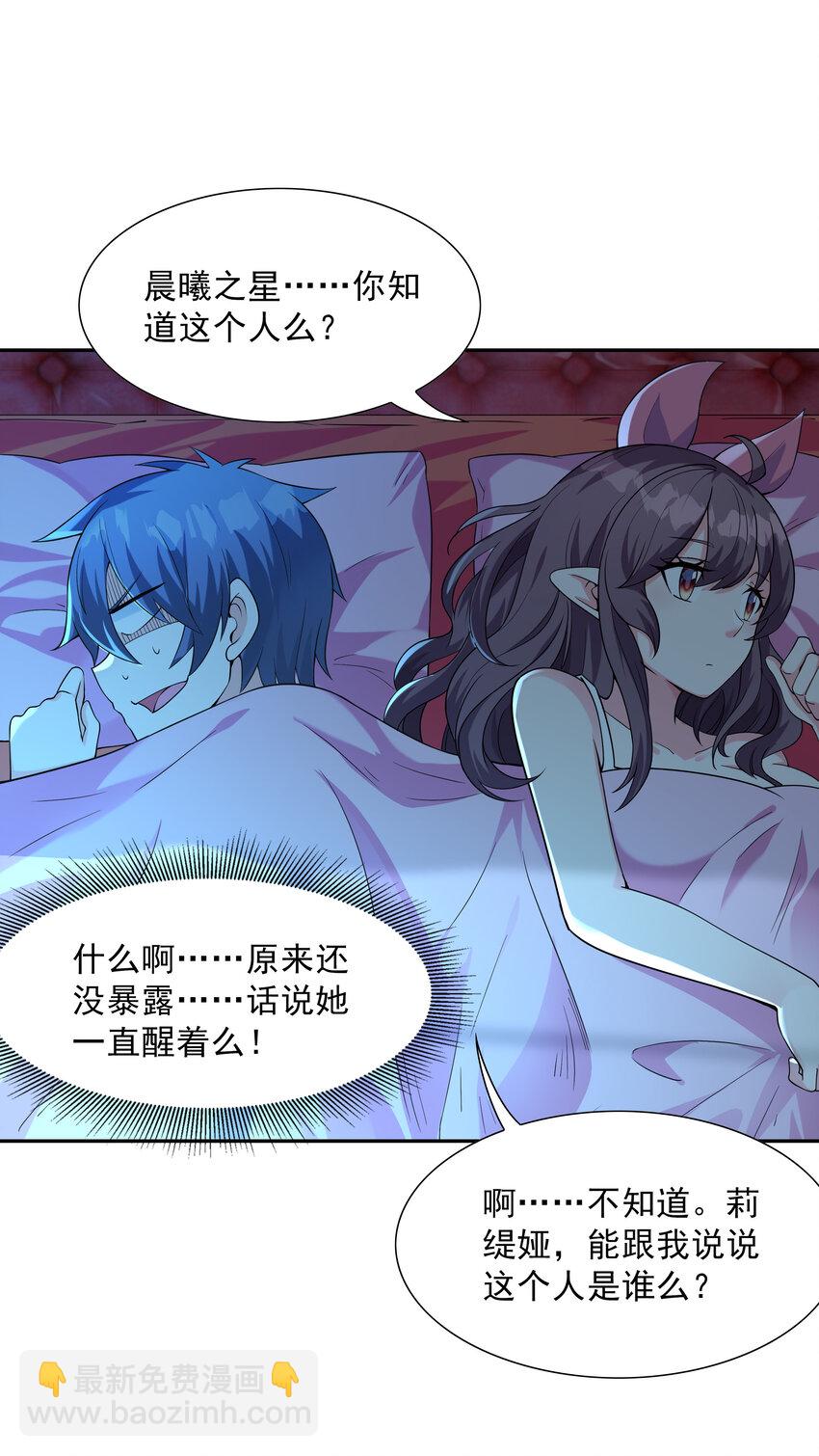 03 和反派同床共枕(1/2)-第3话