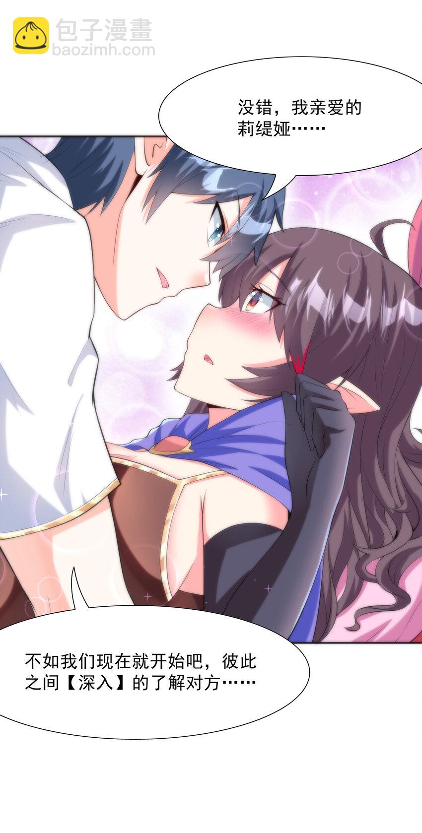 03 和反派同床共枕(1/2)-第3话