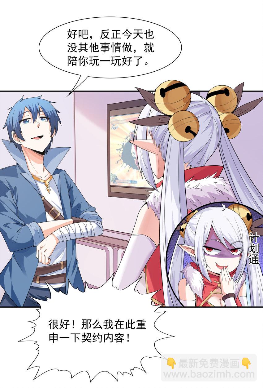 21 怪物猎人吴晨(1/2)-第21话