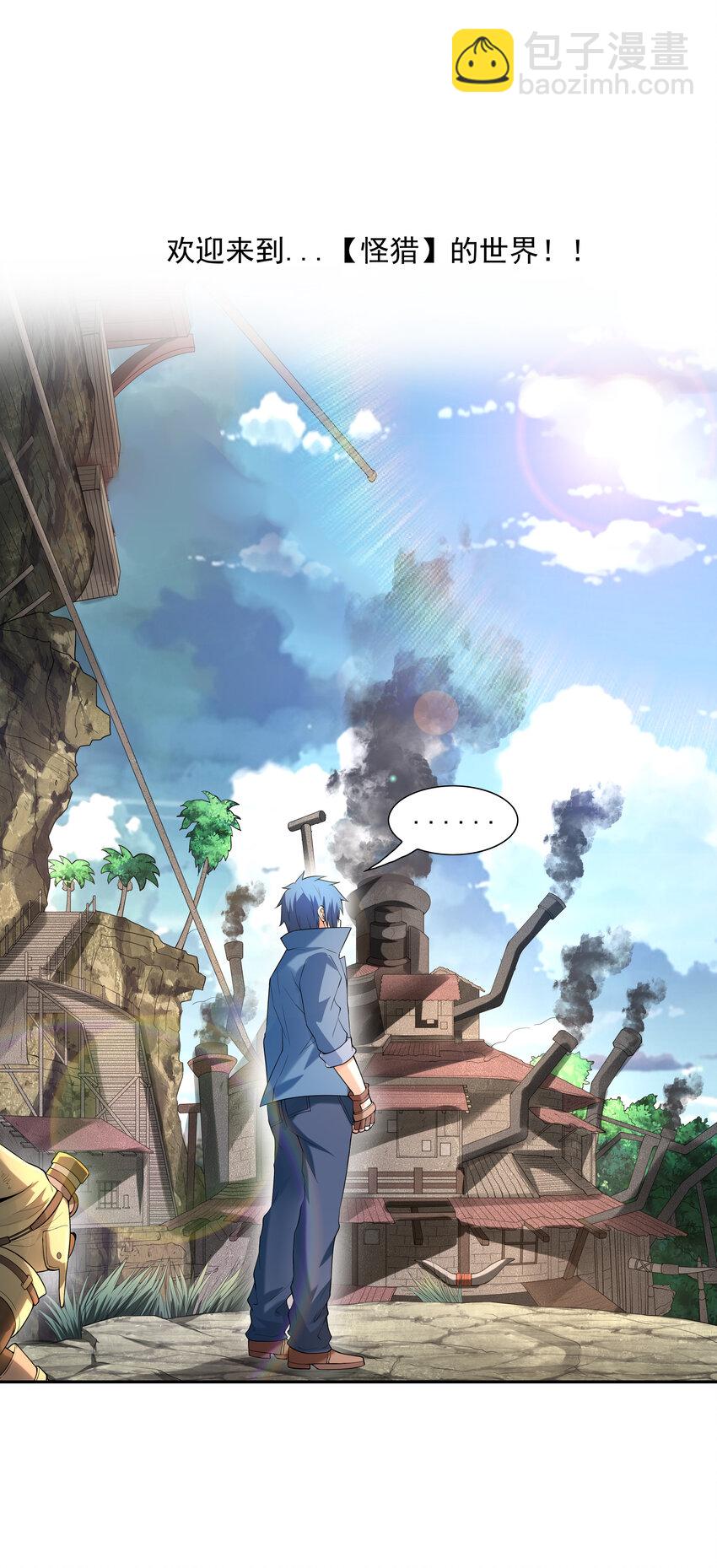 21 怪物猎人吴晨(1/2)-第21话