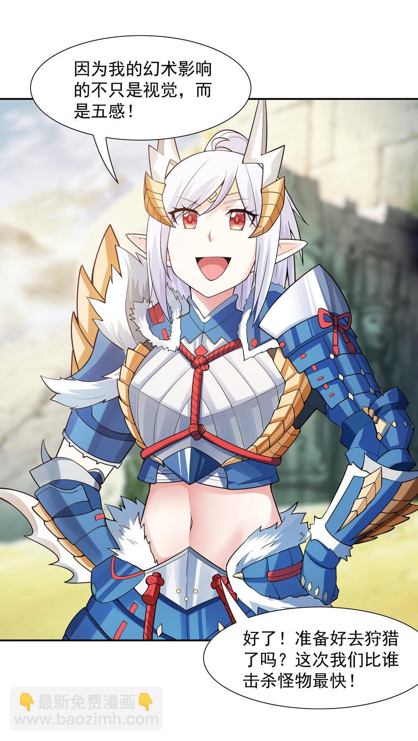 21 怪物猎人吴晨(1/2)-第21话