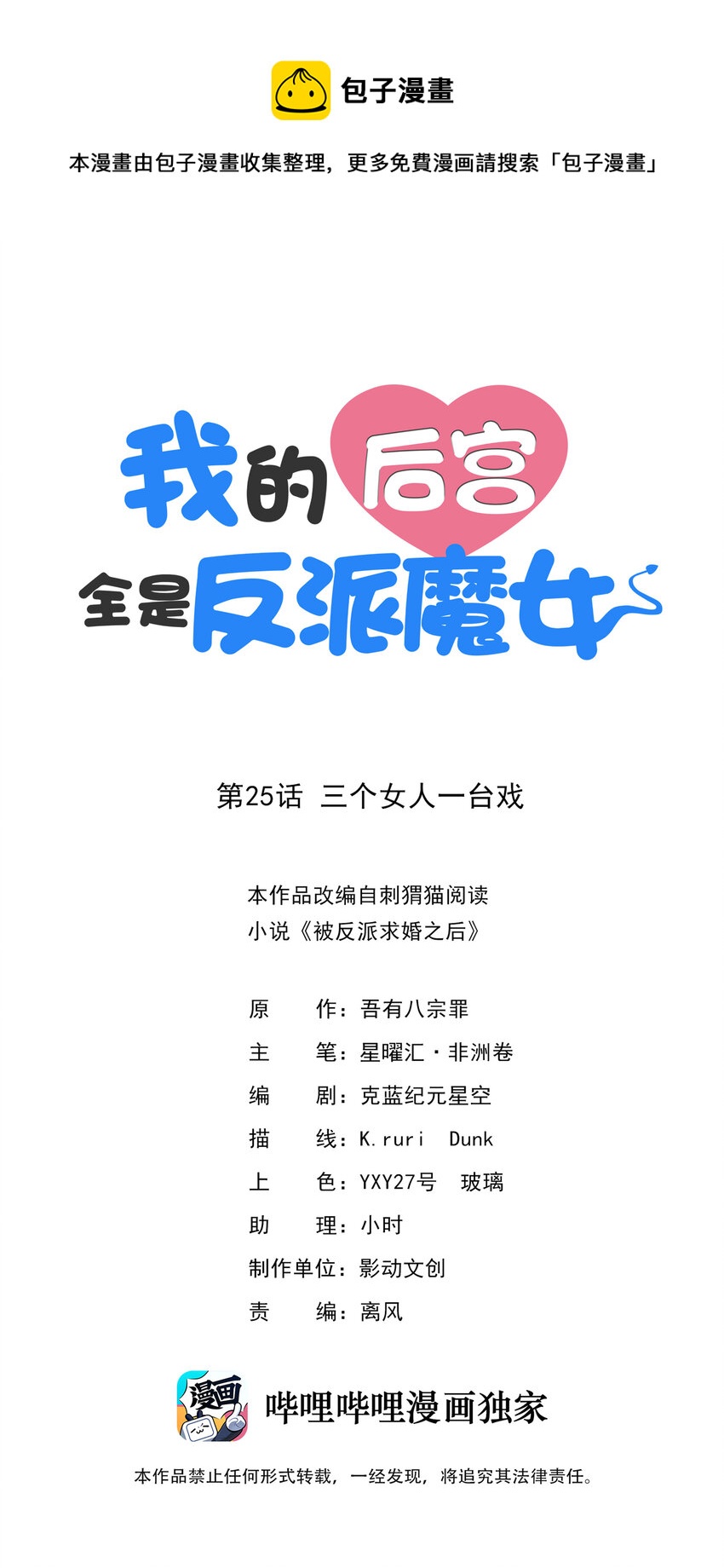 25 三个女人一台戏(1/2)-第25话