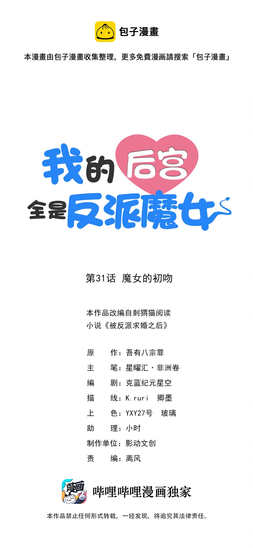 31 魔女的初吻(1/2)-第31话