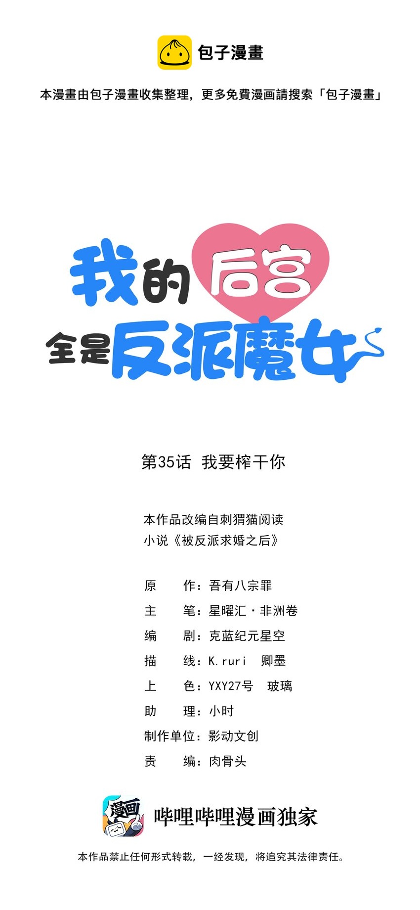 035 我要榨干你(1/2)-第35话