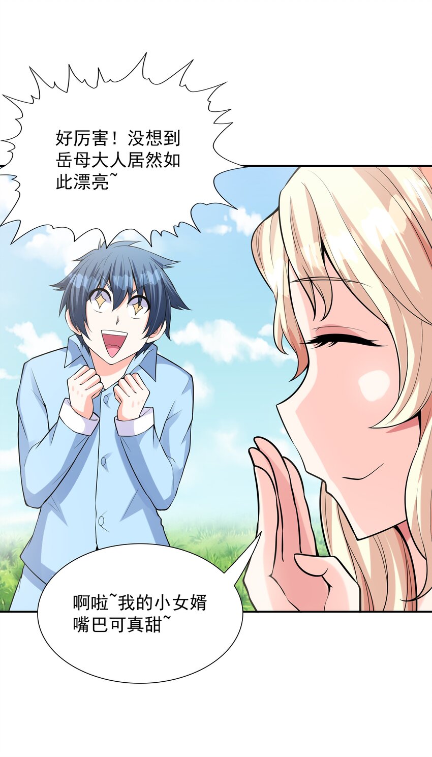 040 岳母大人(1/2)-第41话