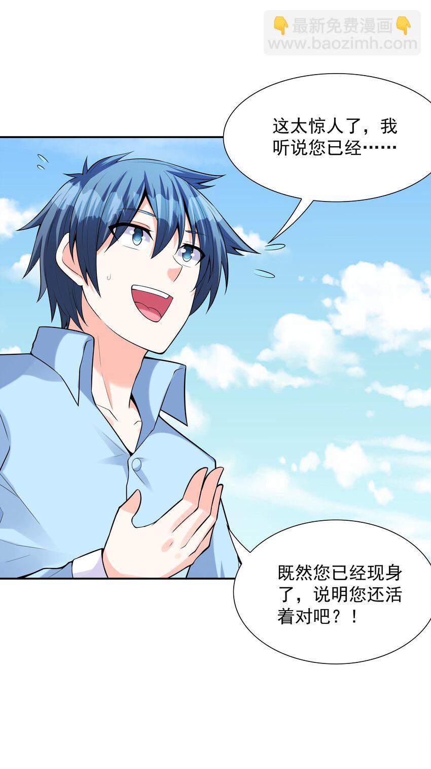 040 岳母大人(1/2)-第41话