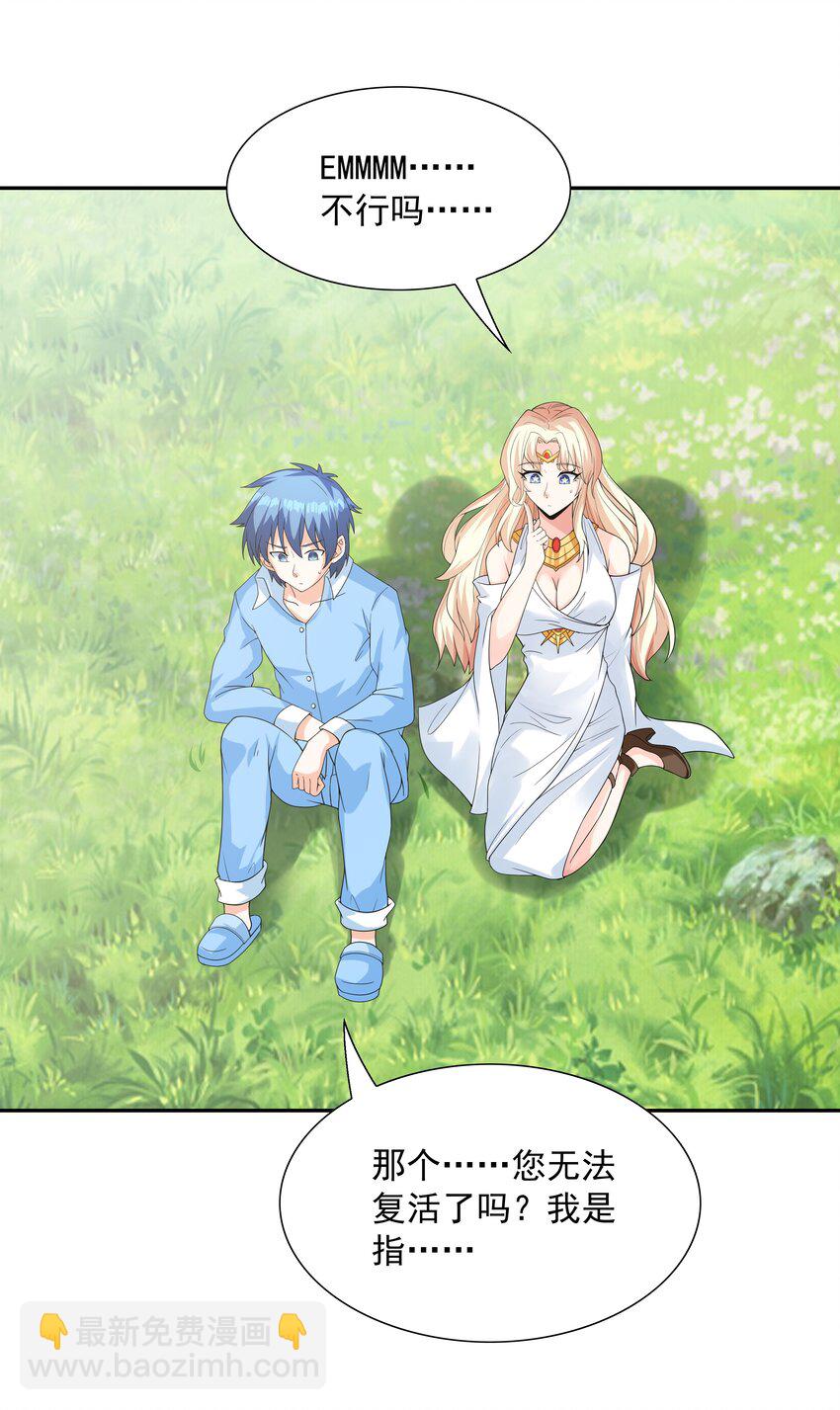 040 岳母大人(1/2)-第41话