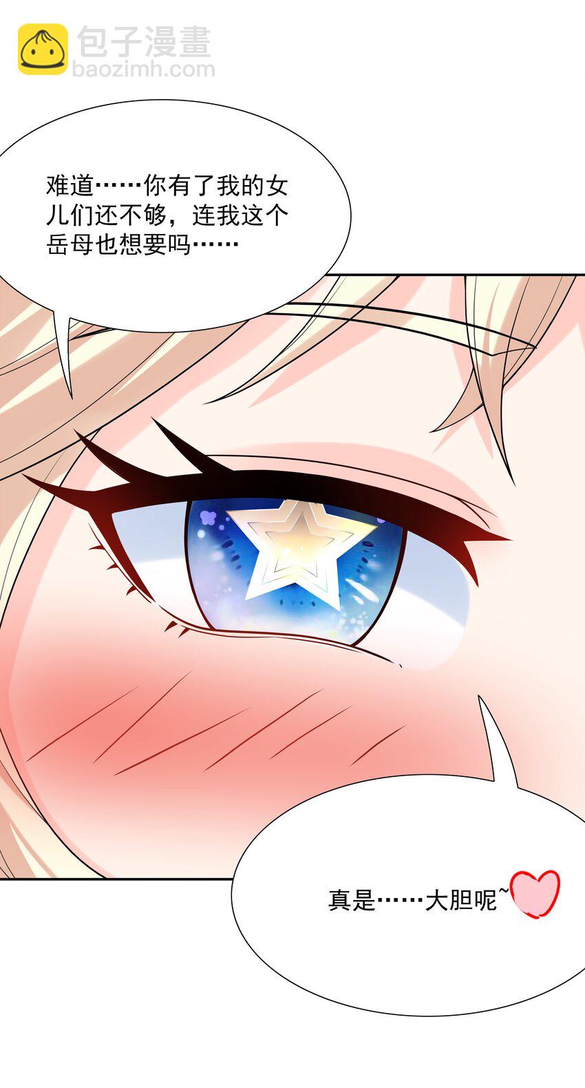 040 岳母大人(1/2)-第41话